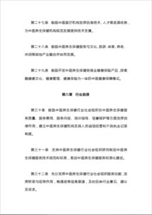 關(guān)于《中醫(yī)養(yǎng)生保健服務規(guī)范（試行）（征求意見稿）》公開征求意見的通知