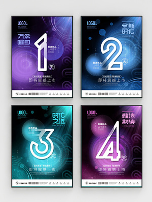 炫彩創(chuàng)意大字報 數字倒計時海報系列如何重塑廣告發(fā)布新體驗