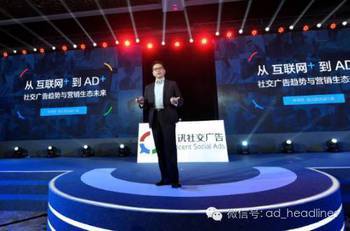 騰訊發(fā)布社交廣告三大趨勢，引領行業(yè)新變革 AD+理念重塑數字營銷格局