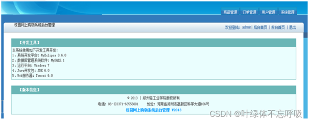 基于SSH的校園網(wǎng)上購物系統(tǒng)Javaweb、MySQL、JSP