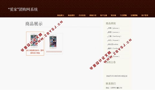 基于ssh的愛家團購網(wǎng)系統(tǒng)的設(shè)計與實現(xiàn) mysql 含錄像