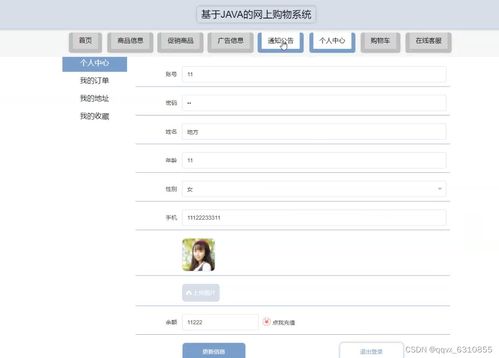 java基于ssm的網上購物商城系統(tǒng)