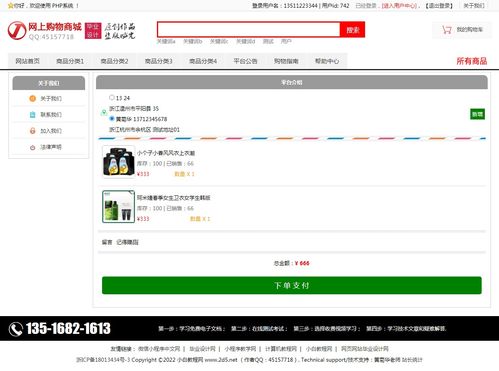 php電子商務購物商城購物網站 php畢業(yè)設計題目課題選題 php畢業(yè)設計項目作品源碼 2 功能和界面參考